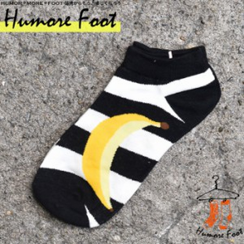 レディース くるぶしソックス バナナ 派手 個性的 面白い おもしろ 個性的 ネタ 衣装 インスタ映え プレゼント 靴下 Socks 目立つ お 通販 Lineポイント最大1 0 Get Lineショッピング