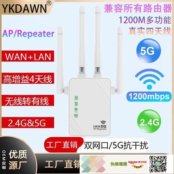 1200M雙頻5G WIFI路由器中繼器 無線信號擴展放大器WIFI REPEATER