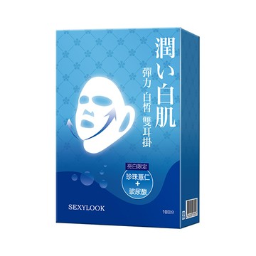 SEXYLOOK 彈力白皙雙拉提面膜10入