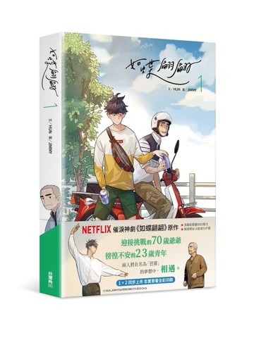 如蝶翩翩（1）【二手書_近全新】TAAZE讀冊生活