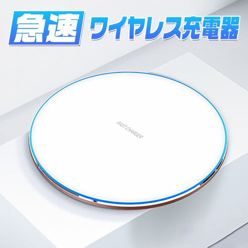 Qi 充電器 ワイヤレス充電器 Iphone 12 Mini 12 Pro Max Iphone 13 Pro Max Huawei P30 Mate P40 Pro用 急速 薄型 軽量 無線 おしゃれ 置くだけ充電 便利 通販 Lineポイント最大0 5 Get Lineショッピング