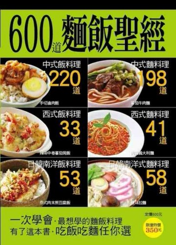 600道麵飯聖經[二手書_普通]