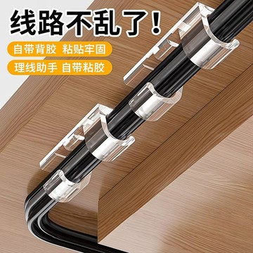 隔日到貨❣️電線固定器 20個入 理線器 電線收納 數據線固定器 數據線卡扣 免打孔 整理線材 固定器 整線夾 電線扣