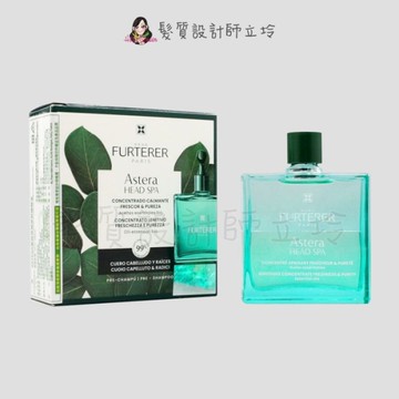 立坽『洗前頭皮調理』紀緯公司貨 萊法耶(荷那法蕊) 紫苑草頭皮舒緩精油50ml(亞仕德蘭精油) HS09