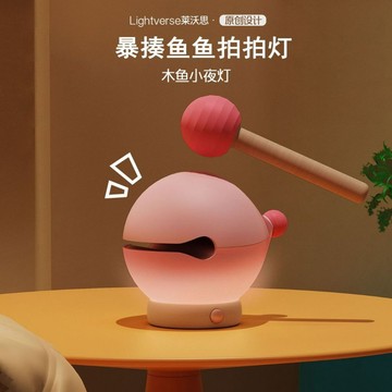 創意新品🔔LIGHTVERSE 木魚小夜燈✨創意氛圍燈 解壓小物 臥室床頭燈 臥室氛圍燈 療癒擺飾 生日禮物 互換禮物