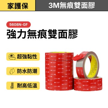 家護保｜3M雙面膠5680 5680N車用雙面膠 3m無痕雙面膠 3米 30米 一捲