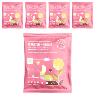 SIMPLEREAL 想望咖啡 玫瑰紅玉 茶咖啡浸泡包 中焙 玫瑰 + 玉蘭花 + 太妃糖 + 蘋果派 + 紅玉紅茶葉  12g  5包  1組