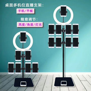 網紅抖音手機桌面支架多機位直播設備架子多臺機工作室充電架展示