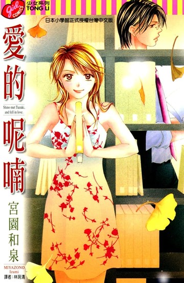 【電子書】愛的呢喃 (全)