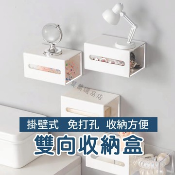 收納盒 雙向壁掛收納盒 抽屜收納盒 壁掛收納 桌下收納 桌面收納 牆上收納盒 抽屜盒 浴室收納 飾品收納盒 化妝品收納