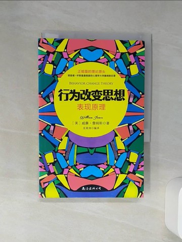 【書寶二手書T1／哲學_Q6U】行為改變思想：表現原理_簡體_(美)詹姆斯