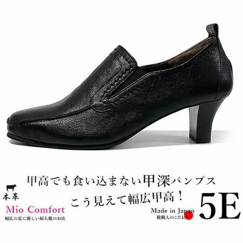 週末限定倍々クーポン ディープインステップパンプス 幅広 甲高 5e 本革 はきやすい 婦人靴 痛くない レディースシューズ レザー 5771 通販 Lineポイント最大0 5 Get Lineショッピング