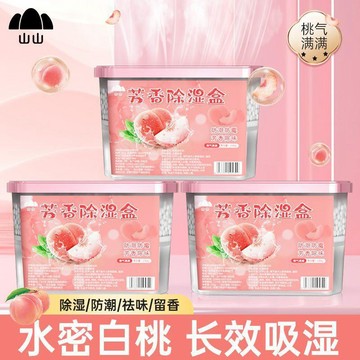 下殺💯山山除溼盒室內家用乾燥劑衣櫃防潮袋包學生宿舍回南天吸溼神器