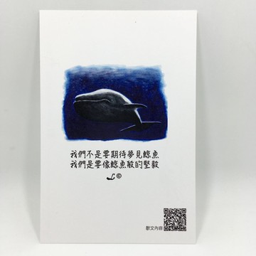 「LIFE 隨筆」明信片 -《鯨魚》L030