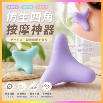 筋膜球🥇按摩球 健身球 四角按摩球 手握按摩球 肩部筋膜球 足底按摩球 腳底筋膜球 肌肉放鬆球 復健訓練球