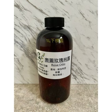 奧圖玫瑰純露 Rose Otto 產地保加利亞 花瓣萃取【1L下標區】此款另有100ml 500ml下標區