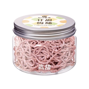 甘甜梅絲90G藏甜小圓罐 每日優果