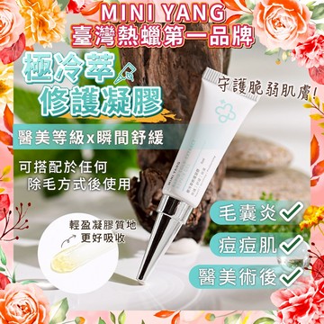 【毛囊炎掰掰】極冷萃修護凝膠 5ml 任何除毛方式 醫美術後 毛囊炎 紅腫搔癢 痘痘肌 蚊蟲叮咬【台灣熱蠟領導品牌】