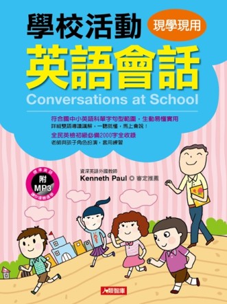 學校活動英語會話[二手書_良好]