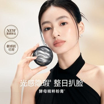 [新品]Carslan卡姿蘭酵母精粹粉膏 粉底液遮瑕 持久不脫妝 養膚滋潤混乾油肌氣墊 12g