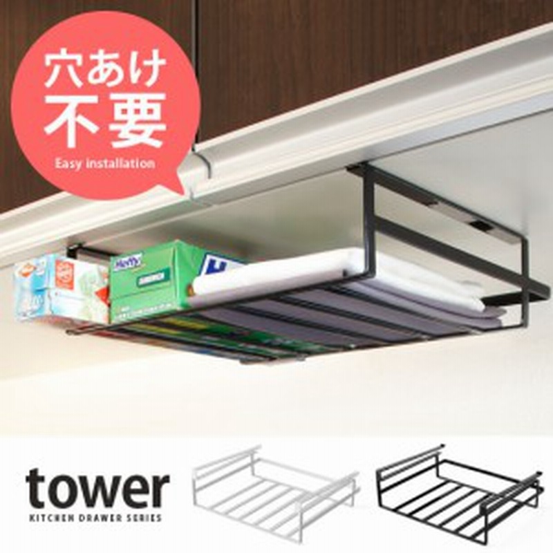 吊戸棚 下 キッチン Tower 戸棚下収納ラック キッチン収納 キッチンラック 戸棚下ラック 戸棚下 キッチン雑貨 シンプル モダン 人気 戸棚 通販 Lineポイント最大1 0 Get Lineショッピング