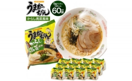 うまかっちゃん博多からし高菜風味＜６０袋（５袋パック×１２セット）＞　ハウス食品(株)