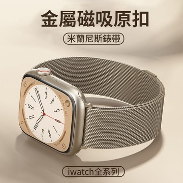 高品質 米蘭尼斯金屬磁吸錶帶 蘋果錶帶 apple watch S11 10代 iwatch s9/8/7 SE 3錶帶