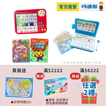 【巧連智】和巧虎一起學 注音拼音套組｜限定 2.2 免運 學習教具 拼音 國語 兒童玩具｜鉛筆盒 寶可夢｜巧虎旗艦店