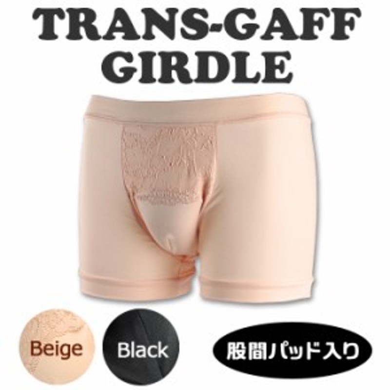 女装 下着 コスプレ 男性用 パンツ カバーパンツ ガードル レース ショーツ 股間 女装子 おとこの娘 女装コスプレ 変装 Lgbt 女装男子 通販 Lineポイント最大get Lineショッピング