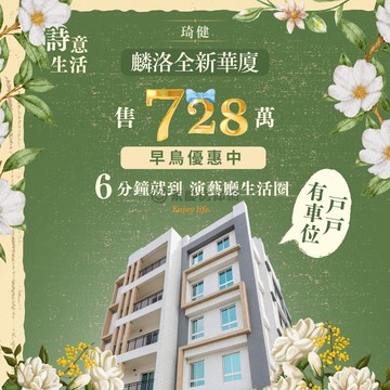 麟洛全新詩意生活三房平車華廈(T2%2)優質｜屏東縣麟洛鄉民族路