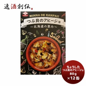 田原缶詰 ちょうした缶詰 つぶ貝のアヒージョ 80G １２缶