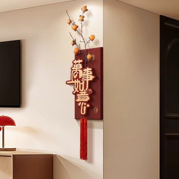 免運 可開票 快速出貨 【精致工藝】柿柿如意客廳電視背景墻裝飾畫紅色中國結玄關掛畫新年轉角墻掛件