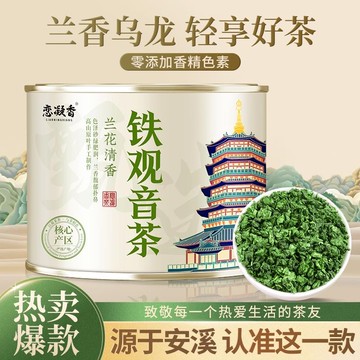 茶葉 茶包 戀凝香鐵觀音正宗安溪原產高山烏龍茶蘭花清香耐泡口糧茶50g罐裝