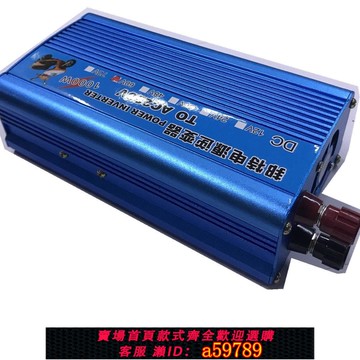 【廠家直銷 可打統編】修正弦波逆變器車載12 -72通用220家用大功率電動車貨車轉換器