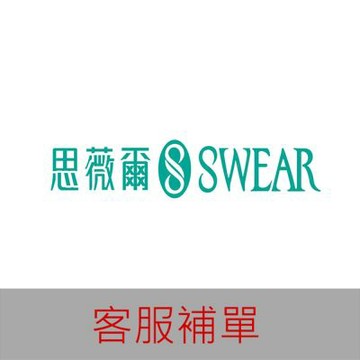 客人補單賣場(一般客人請勿下單)