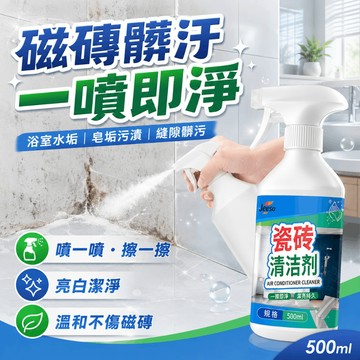 隔日到貨 瓷磚清潔劑 磁磚清潔劑 草酸清潔劑 浴室清潔劑 去黃清潔劑 馬桶清潔劑 廁所清潔劑 地板清潔劑 水垢清潔劑