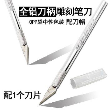 🌟現貨 雕刻刀 手機貼膜刻刀 筆刀 美工刀 剪紙線路板刀具
