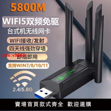 【台灣公司 超低價】新款免驅動無線網卡驅動USB雙頻千兆臺式機電腦wifi發射器接收器