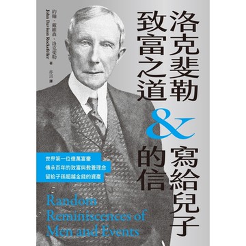 洛克斐勒致富之道＆寫給兒子的信_Readmoo 讀墨電子書