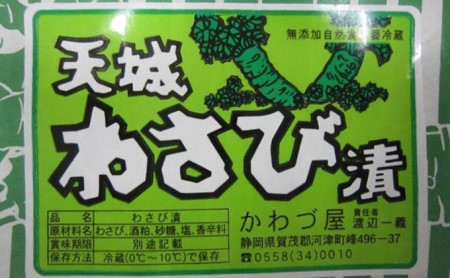 今だから抗菌効果バツグンのわさびを食べよう！わさび食べ比べセット