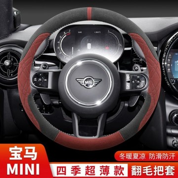 MINI 方向盤套寶馬迷你方向盤套Cooper Countryman Clubman 超跑翻毛皮方向盤套 方向盤皮套