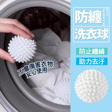 現貨 洗衣球 防纏繩 不傷衣物 幫助去污 洗衣機專用 柔軟耐用 洗衣好幫手 防纏神器 【H554】