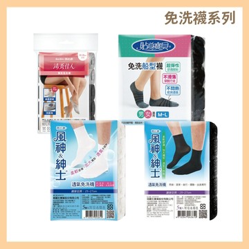 【蓓比適/貼身寶貝】免洗襪全系列 - 免洗船型襪/隱形免洗襪/透氣免洗襪