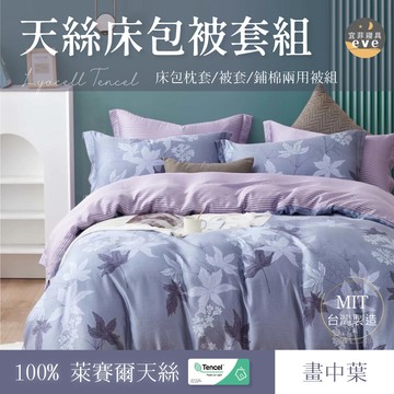 【宜菲】100%頂級天絲床包 畫中葉 台灣製 裸睡觸感 單人/雙人/加大/特大/四件組/三件組/素色/床包/床單