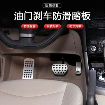 適用10-14標致207 301 307 208 2008 308 408cc汽車剎車油門踏板