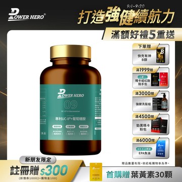 【新朋友首購價】專利UC-II®+葡萄糖胺（60顆）（限購1次、1組）