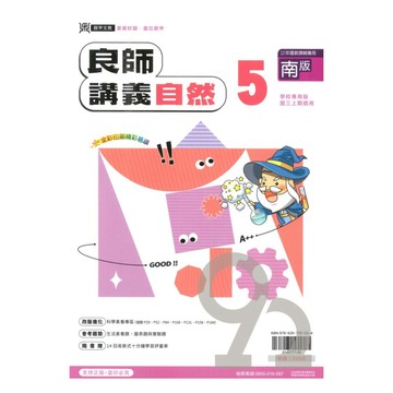 鼎甲國中良師講義南版自然3上