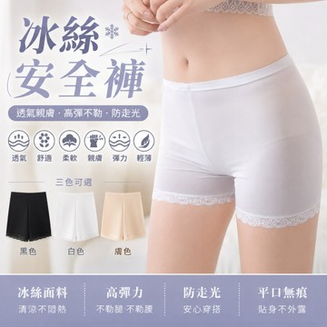 台灣現貨🎈冰絲安全褲 內褲安全褲二合一 中腰大碼無痕安全褲 夏季薄款防走光 不捲邊 冰絲 防磨褲 凉感透氣不曝光