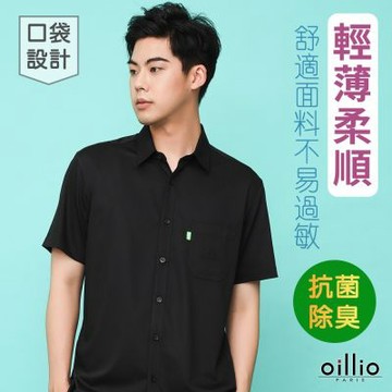 oillio歐洲貴族 男裝 短袖襯衫 休閒商務 修身顯瘦 口袋 彈力 竹炭除臭 黑色 法國品牌