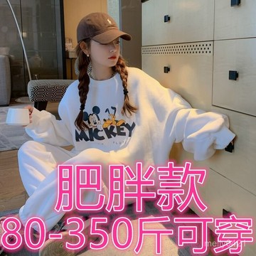 特大碼胖mm350斤休閒運動套裝女春秋時尚洋氣寬鬆米奇衛衣兩件套